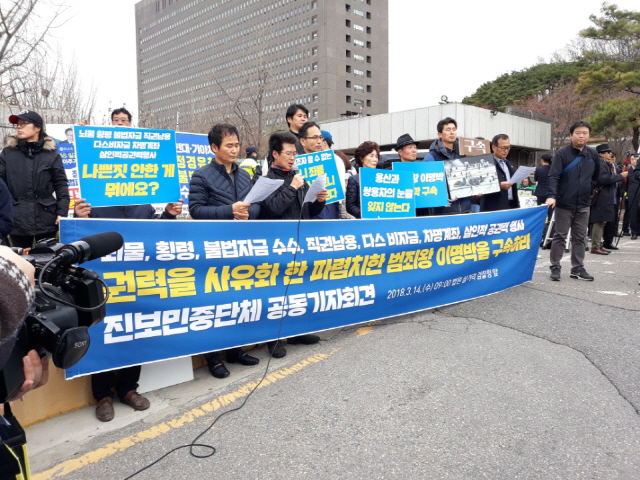 14일 서울중앙지검 출입구 인근에서 민주노총·시민단체 관계자들이 이명박 전 대통령 구속을 촉구하는 기자회견을 하고 있다. /이종혁기자