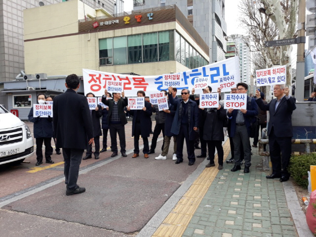 14일 서울중앙지검 출입구 인근에서 이명박 전 대통령 지지자 20여명이 “정치보복을 중단하라”며 시위하고 있다. /이종혁기자