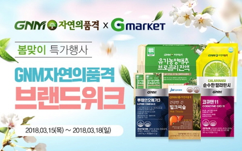 GNM자연의품격, 지마켓 브랜드위크 통해 파격 특가 제공