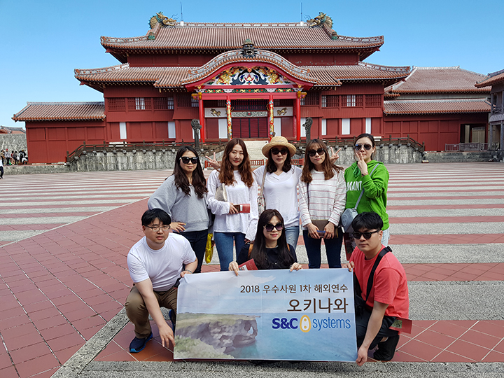 ▶ 일본으로 연수를 떠난 에스앤씨시스템즈 직원들이 오키나와의 유명 관광지인 옛 류큐왕국 슈리성 앞에서 기념사진을 찍고 있다.