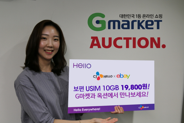 CJ헬로는 15일 월 1만9,800원으로 책정된 알뜰폰(MVNO) 유심(USIM) 요금제를 온라인 오픈마켓에서 처음으로 판매한다고 밝혔다. /사진제공=CJ헬로