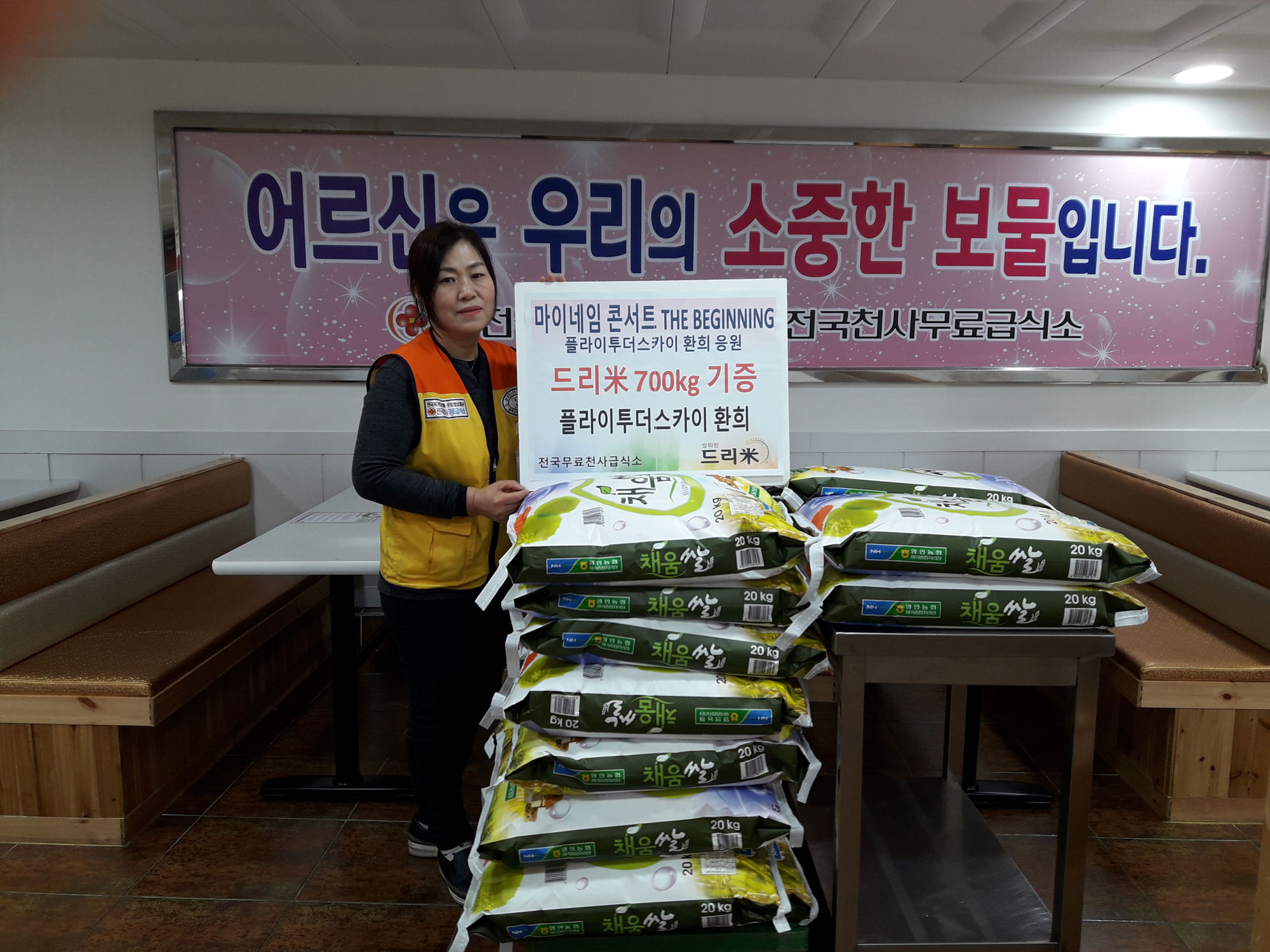 플라이투더스카이 환희 팬클럽, 천사 무료급식소에 쌀 700kg 전달