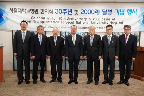 서울대병원, 국내 최초 간이식 성공 30주년 기념 행사