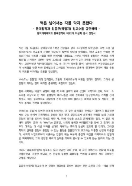 소설가 하일지, 안희정 피해자에 2차 가해 “욕망이 있을 수 있다” 발언 “농담이었다”