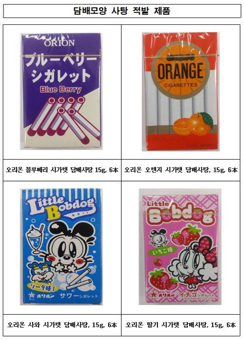 담배모양 사탕 적발 제품. /식품의약품안전처 제공=연합뉴스