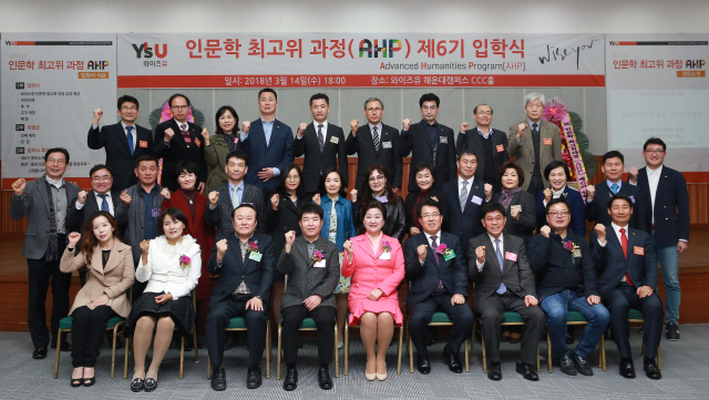 와이즈유, 6기 인문학최고위과정(AHP) 입학식