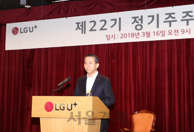 권영수 LG유플러스 부회장이 16일 서울 용산사옥 지하 대강당에서 열린 ‘LG유플러스 제22기 정기 주주총회’에서 의사 진행 발언을 하고 있다./사진제공=LG유플러스