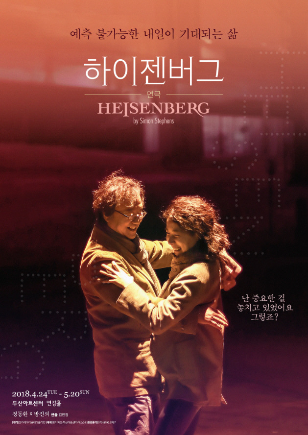 정동환X방진의의  2인극 ‘하이젠버그’, 19일 첫 티켓 오픈