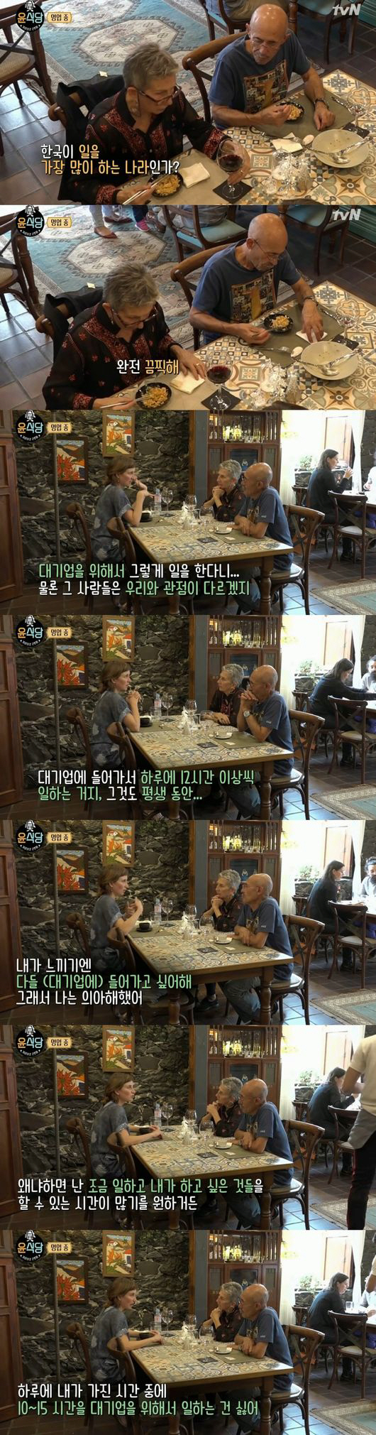 ‘윤식당2’ 손님 “한국이 일을 가장 많이 하는 나라인가?”, “완전 끔찍해”