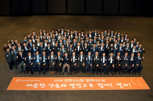 한화시스템이 지난 16일 서울 프라자호텔에서 개최한 ‘2018협력사의 날’ 행사에서 참석자들이 기념촬영을 하고 있다. /사진제공=한화시스템