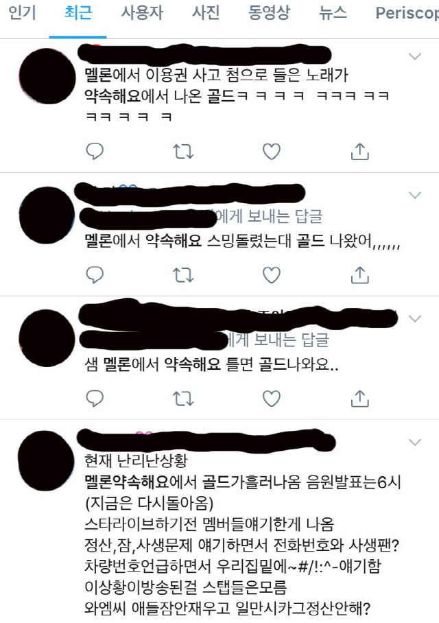 ‘멜론’ 서비스 사고 관련 SNS 캡처