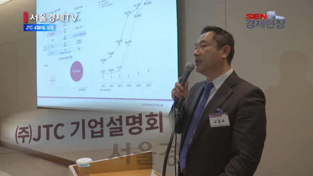 [서울경제TV] 4월 6일 상장 JTC “2022년 1조 매출 달성할 것”
