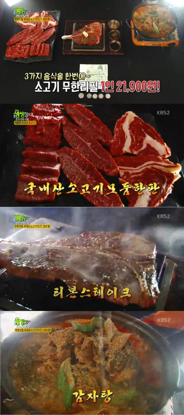 ‘생생정보’ 21900원 국내산 소고기 무한리필 맛집…인천 ‘육등신’