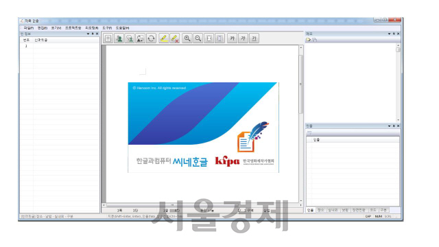 씨네한글 편집 프로그램 화면./사진제공=한컴