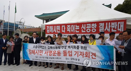 지난해 10월 김해시청 앞에서 열린 ‘소음 대책없는 김해신공항 반대 기자회견’ 모습이다./연합뉴스