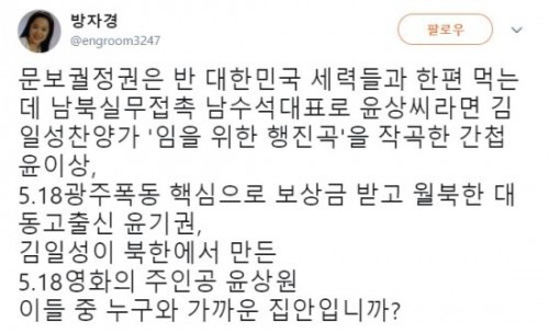 방자경 ‘윤상 비난’ 간첩 윤이상과 가까운 집안 주장 “본명은 이윤성” 뿔난 네티즌 “무식하면 용감하다”