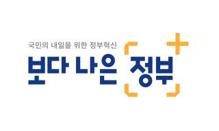 문재인 정부의 혁신브랜드가 ‘보다 나은 정부’로 확정됐다. /연합뉴스
