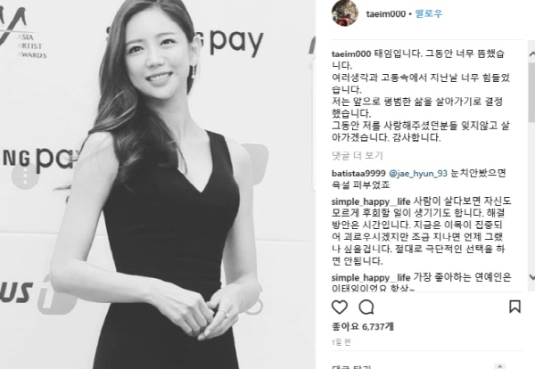 이태임 은퇴 이유가 임신? “임신설, 열애설 모두 접했지만, 확인 불가” 추측성 보도 자제해주길 소속사