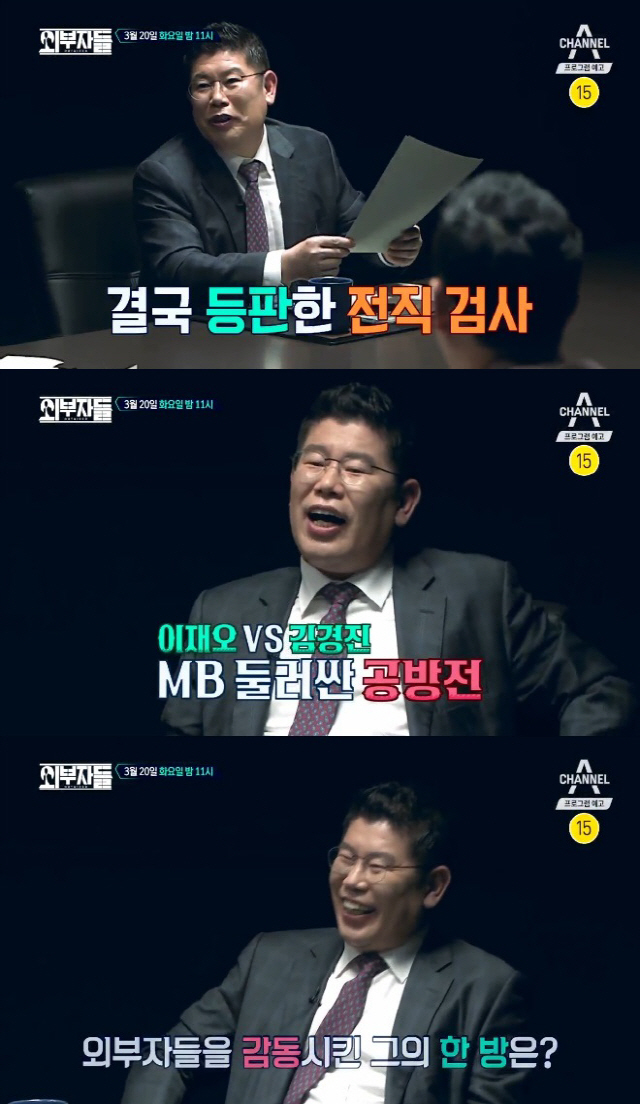 ‘외부자들’ 김경진 “MB, 110억 뇌물죄 인정되면 형량 30년 나온다”