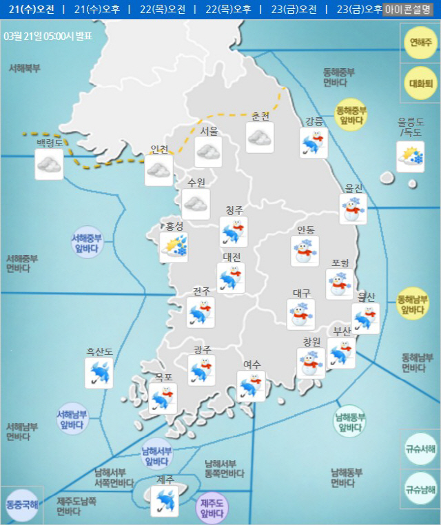 [오늘 오후 날씨]꽃샘추위 기승 “전국 흐리고 비, 눈 소식” 내일은? 전국 구름 많고 “새벽까지 눈 비 소식”