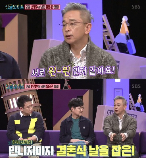 ‘싱글와이프2’ 유용운 “아내 변정수 ‘선머슴’이었다…남자가 여장한 줄”