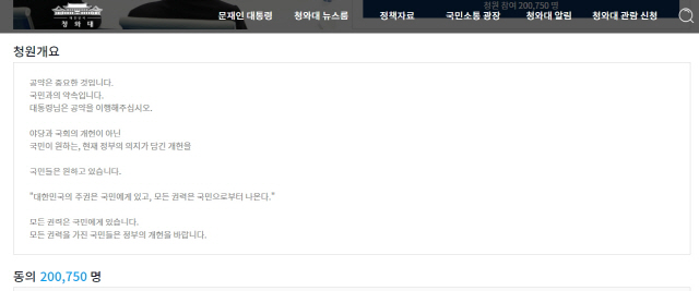 정부개헌안 지지 청원글 /사진=청와대 홈페이지