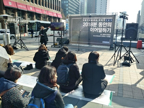 22일 청계광장에서 ‘2018분 이어말하기’ 행사가 열렸다. /미투 운동과 함께하는 시민행동 제공=연합뉴스