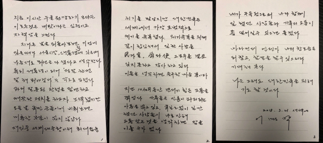 22일 구속영장이 발부된 이명박 전 대통령이 페이스북에 자필로 심정을 남겼다. 사진은 이 전 대통령의 심경이 담긴 입장문./연합뉴스