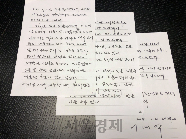 [MB 구속] MB, 페이스북에 구속 직감 자필편지 공개
