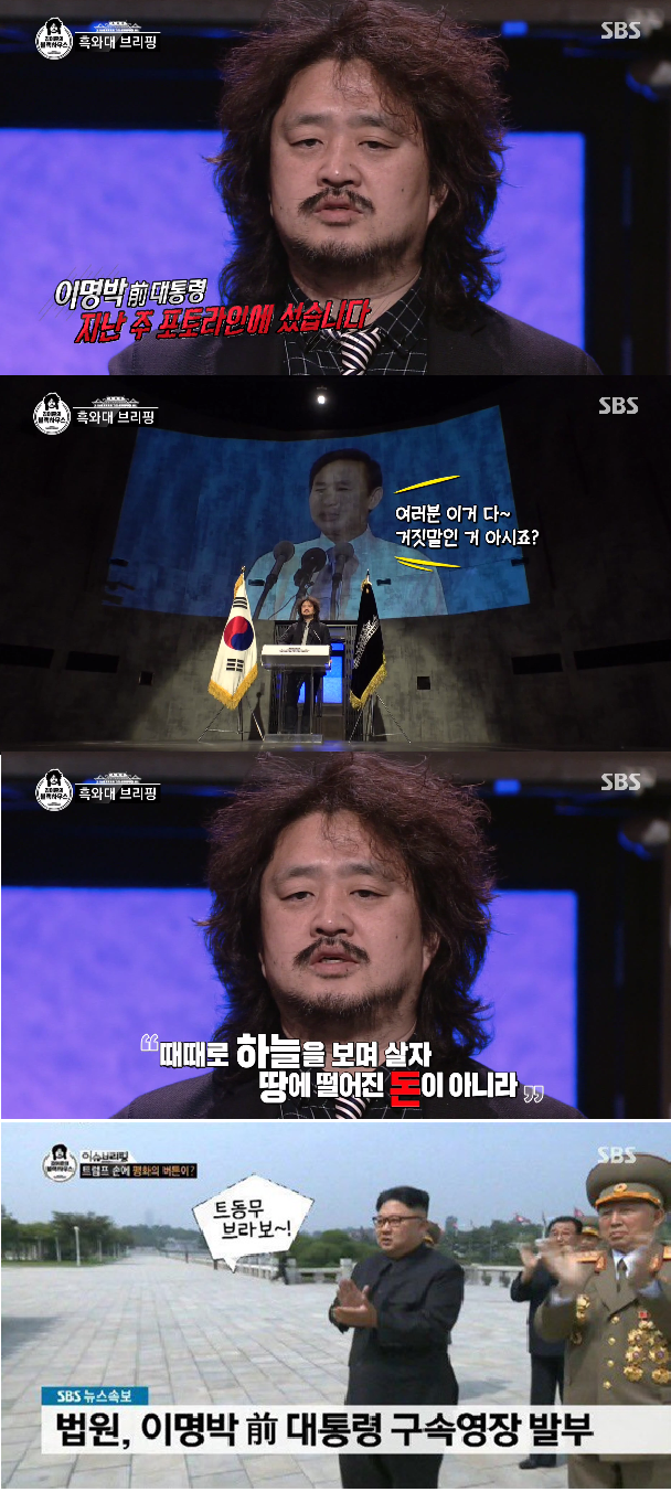 ‘김어준의 블랙하우스’ 방송 도중 이명박 구속...누리꾼 “타이밍 대박이다!”