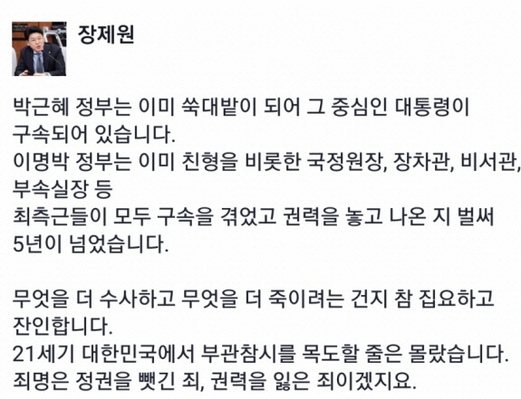 장제원 MB 구속에 “눈물이 자꾸 흘러” 시체 무덤에서 꺼내 목 잘라 거리에 내거는 ‘극형’ 언급