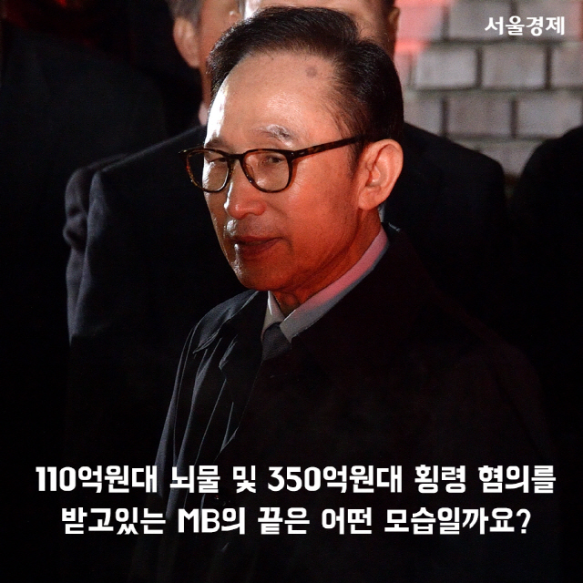 [카드뉴스] 동부구치소 '4평' 독방 그리고 MB의 '감방생활'