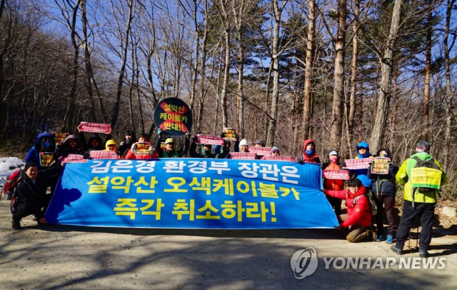 “박근혜 정부, 설악산 케이블카 설치 위해 ‘비밀TF’ 운영”