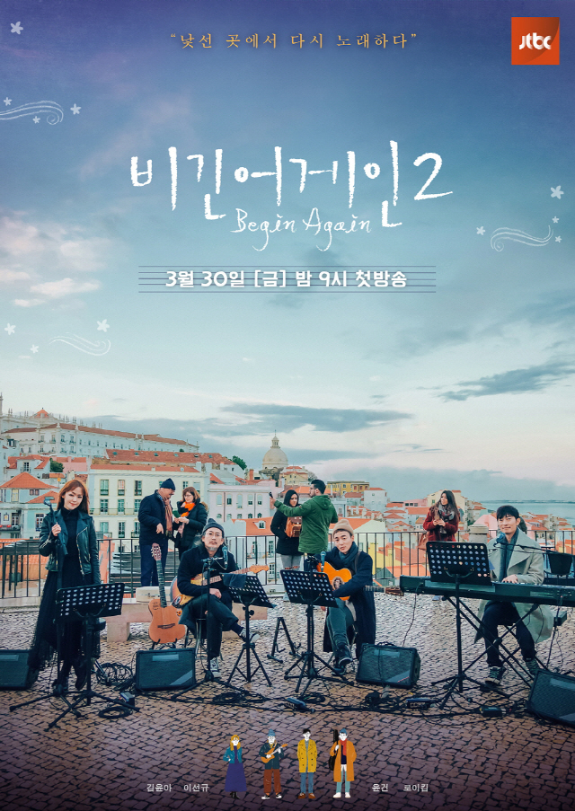 '비긴어게인2' 컴백 스페셜, 오늘(23일) 방송