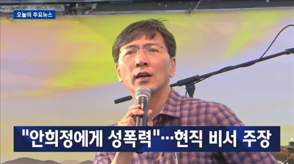 안희정 비난한 장제원 “정의로운 모습 이미지, 가면이었다니 슬퍼” 참 나쁜 사람 “또 다시 성폭행 충격적”