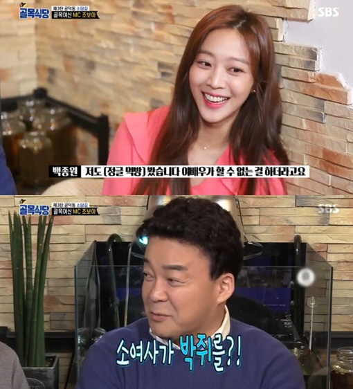 ‘골목식당’ 백종원, 새 MC 조보아에 “아내 소유진이 정글 ‘먹방’ 선배”