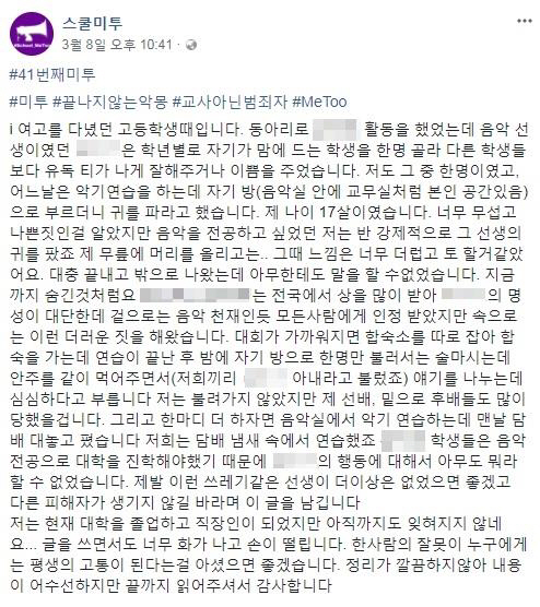 고교 교사 성추행 혐의 입건…여학생 무릎 베고 “귀파달라”