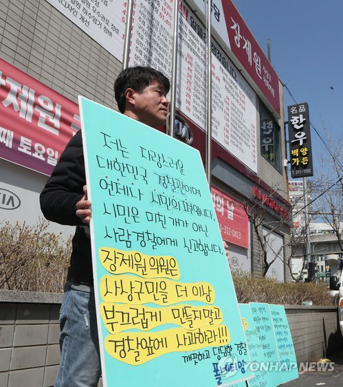 25일 부산 사상구 장제원 자유한국당 의원 사무실 앞에서 전국경찰 온라인 모임 폴네티앙 회장인 류근창 경남경찰청 경위가 장 의원의 사과를 요구하는 1인 시위를 하고 있다/ 사진=연합뉴스