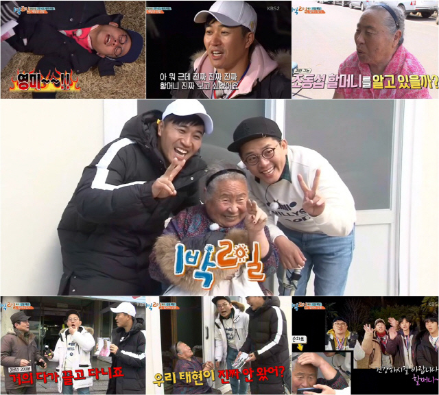 사진=KBS 2TV ‘1박 2일’