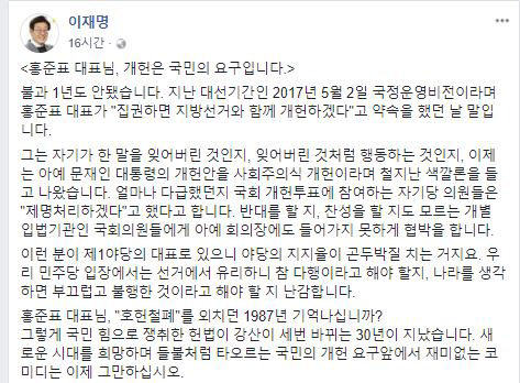 홍준표 대표 저격, 이재명 “자기가 한 말을 잊어버린 것인지… 재미없는 코미디 그만”