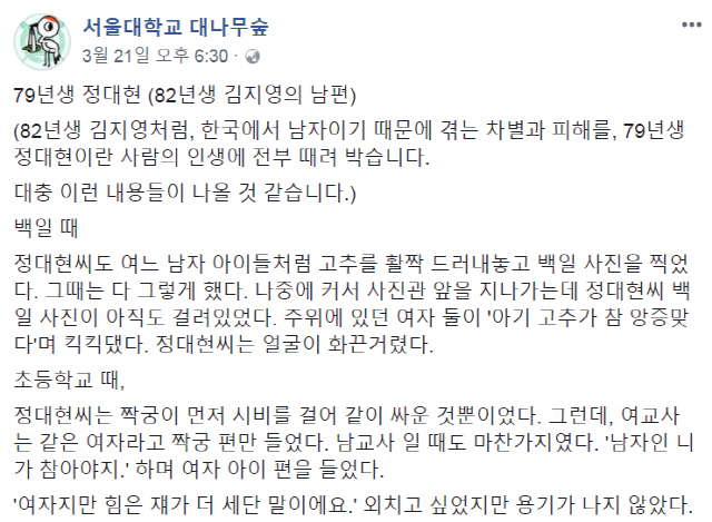 /사진=페이스북 페이지 ‘서울대학교 대나무숲’ 게시글 일부 캡쳐