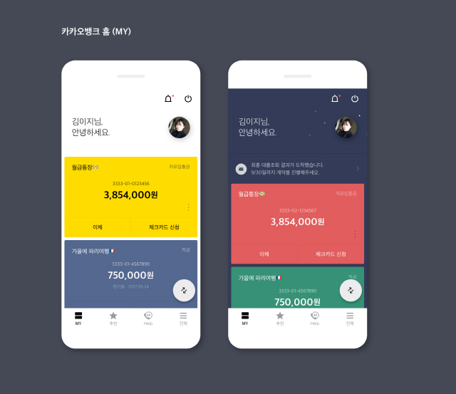 카카오뱅크 개인 통장(왼쪽)과 전·월세 대출에 관한 모바일 사용환경을 구현한 모습. /사진제공=카카오뱅크