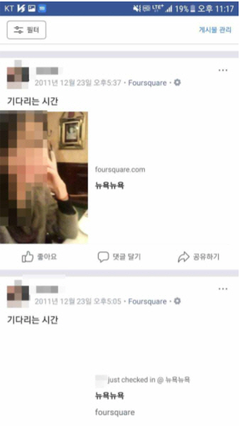 정봉주 전 의원 성추행 피해자 A씨 '추가 증거 있다'