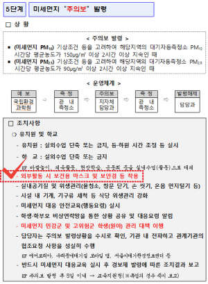 교육부가 시도 교육청에 하달한 미세먼지 매뉴얼 일부.