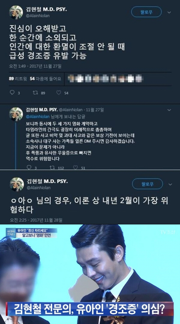 김현철 정신과의사 제명, “만남 가지지 않고 경조증 진단, 윤리적이지 못해”