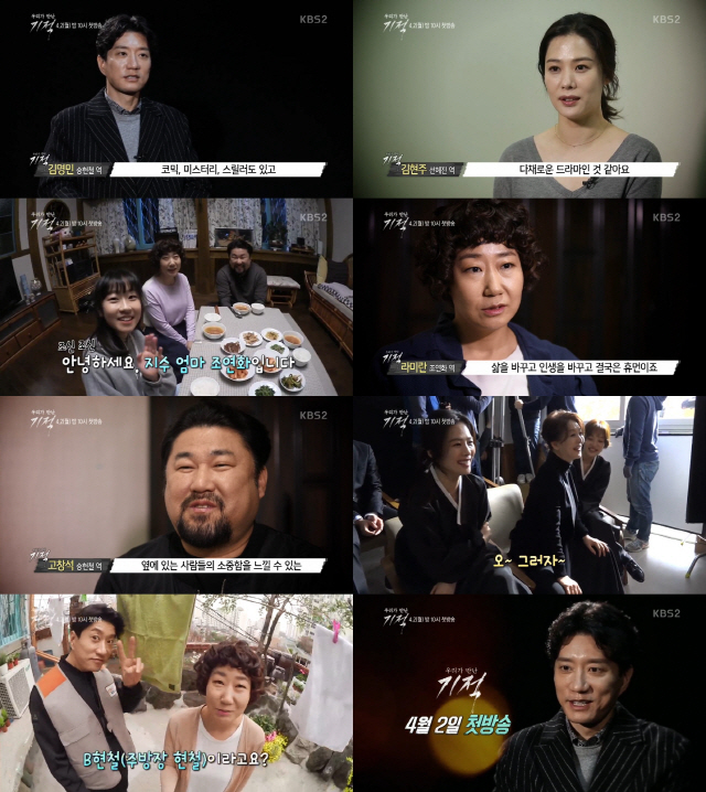 사진=KBS2 ‘우리가 만난 기적’ 스페셜 방송 캡처