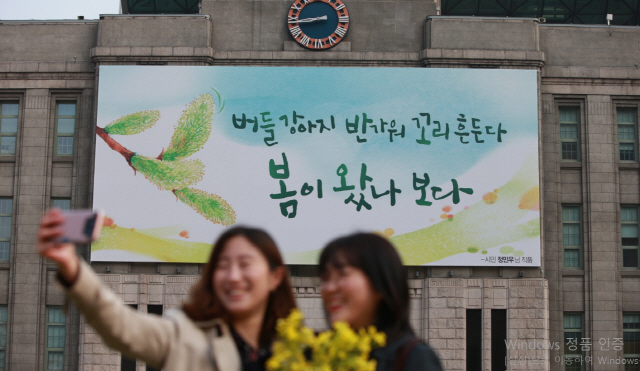 서울시 서울도서관 꿈새김판. /사진제공=서울시