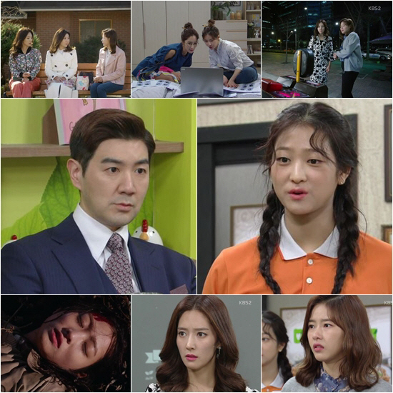 사진=KBS2 ‘인형의 집’ 방송 화면 캡처