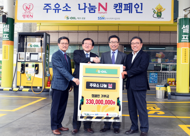 박봉수(왼쪽 세번째) S-OIL 사장이 28일 서울 서대문구 구도일 주유소에서 서상목(〃 두번째) 한국사회복지협의회장에게 ‘주유소 나눔 N 캠페인’을 통해 마련한 후원금 3억3,000만원을 전달하고 있다. S-OIL은 지난 2011년부터 주유소와 연계해 지역 복지시설을 후원하기 위해 캠페인을 펼치고 있으며 올해까지 2,300여개 주유소에 32억여원의 기부금을 지원했다. /사진제공=S-OIL