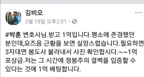 정봉주 결백에 ‘1억원 배팅’ 민주당 부산 원외위원장 곤욕